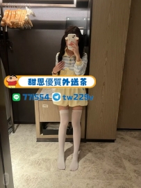 #台北 #新北  #林口龜山    雯雯 155cm.40kg.B+杯.19歲