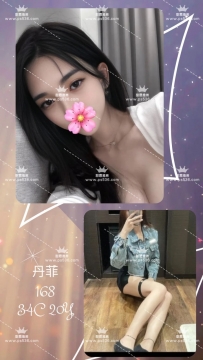 #雙北推薦 丹菲 168/20歲/C/34kg