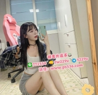 #台南 #永康 布丁 164-24歲-D奶-46kg