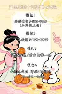 甜恩茶坊十月福利優惠大放送✨