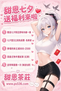 甜恩七夕送福利來啦