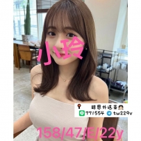 #台南  #高雄      小玲 158-22歲-E奶-47kg