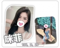 #雙北推薦 咪菲/156/?/20/D