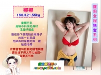 娜娜 160.H.21.55kg  地區：#雙北推薦