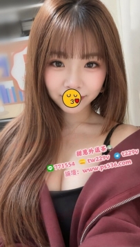 #台北 #新北 #林口龜山 芷璇 160・46・D・24歲